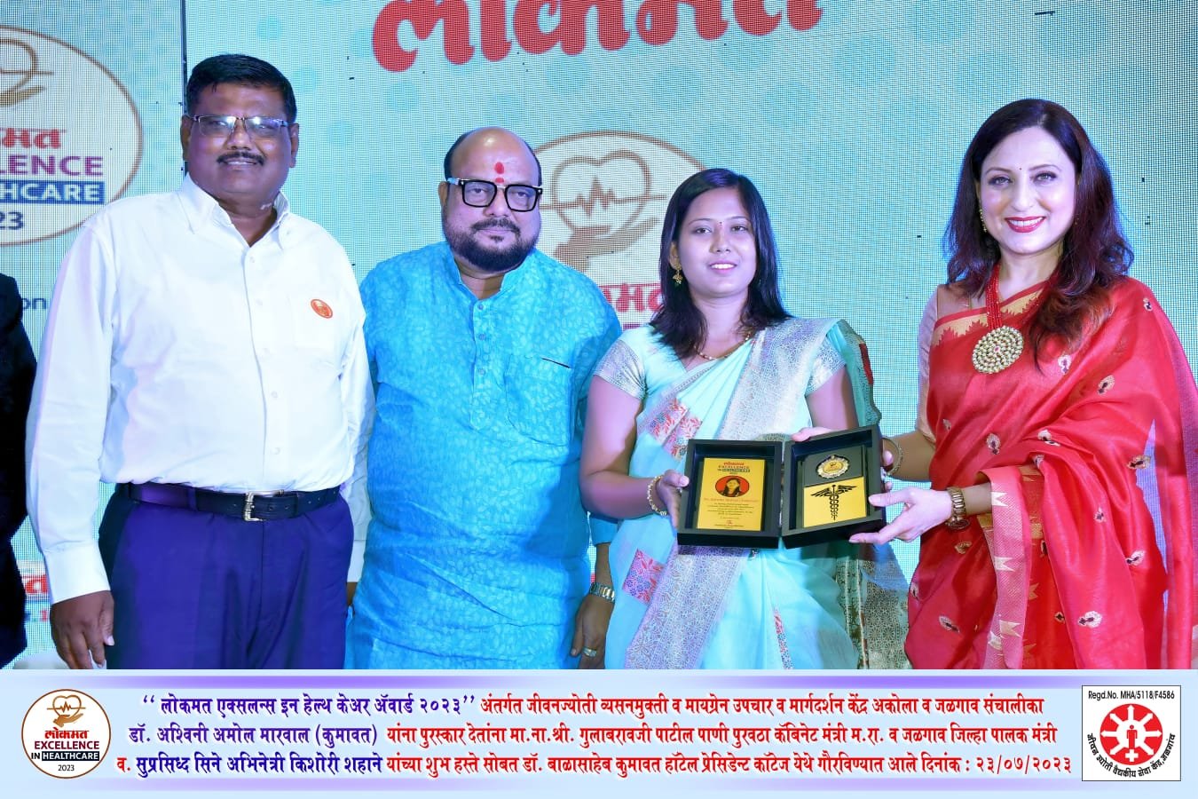 Lokmat Excellence in Healthcare Award 2023 presented to Dr. Ashwini Amol Marwal (Kumawat) for her contribution to healthcare and social service, in the presence of Dr. Balasaheb Kumawat. (23 July 2023)