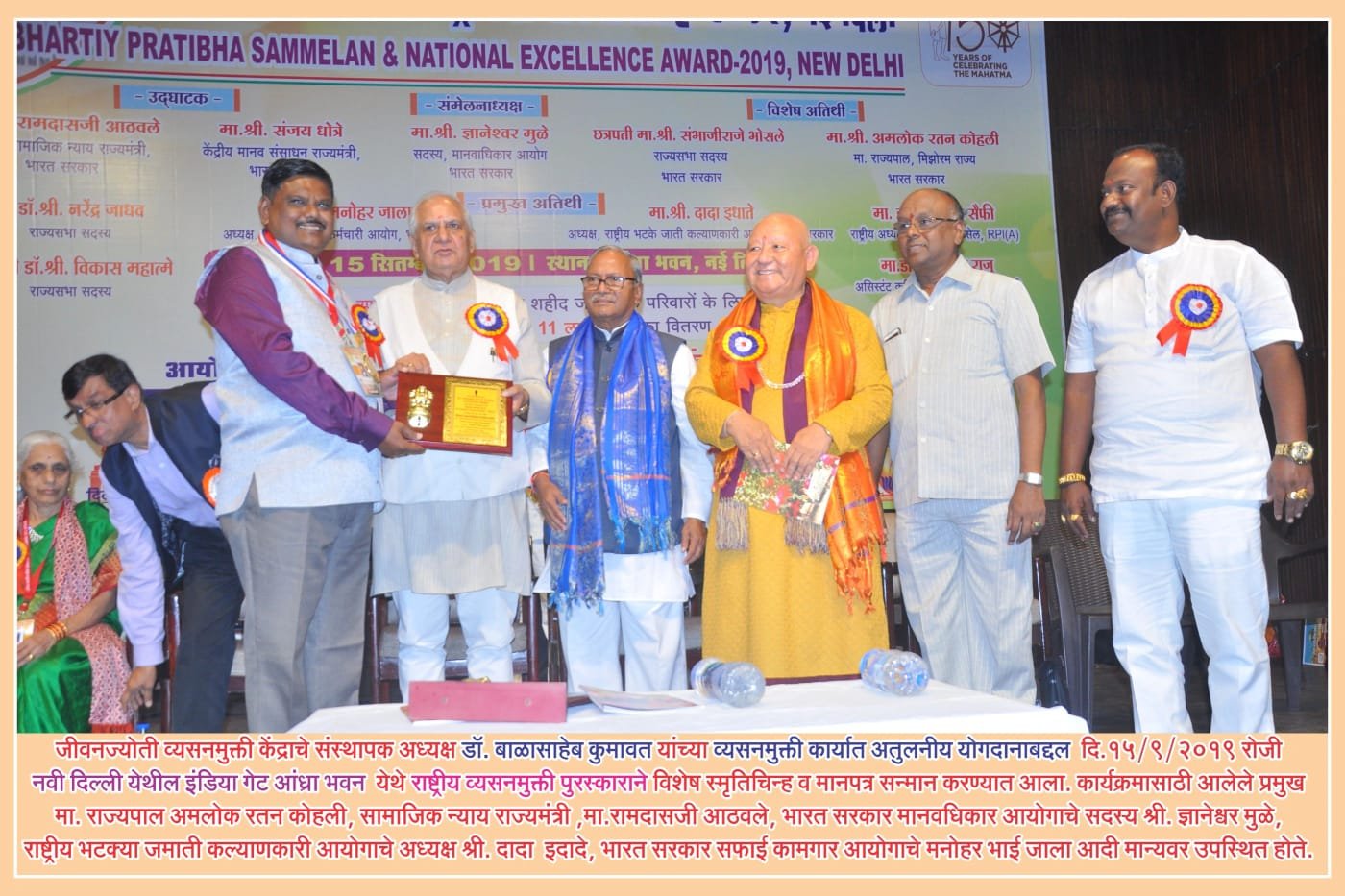 Honoured with the National De-Addiction Award for outstanding contribution to the field of de-addiction. Dr. Balasaheb Kumawat received the award, citation and special recognition at Andhra Bhavan, India Gate, New Delhi, in the presence of Hon. Ramdas Athawale and other distinguished dignitaries. (15 September 2019)